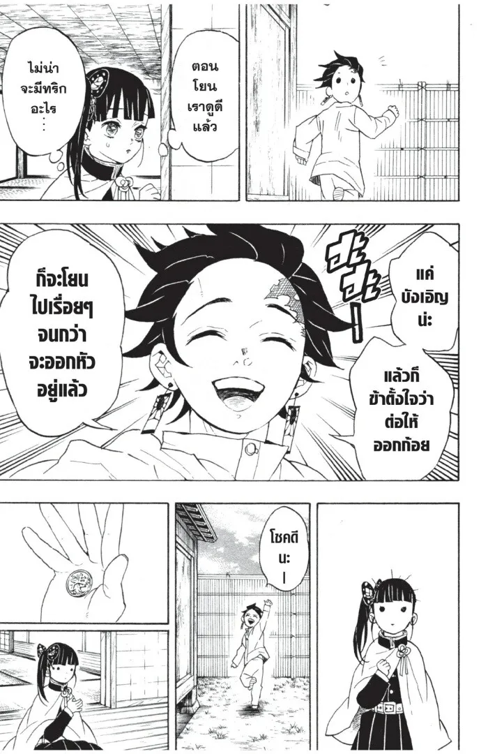 Kimetsu no yaiba ตอนที่ 53 หน้า 23