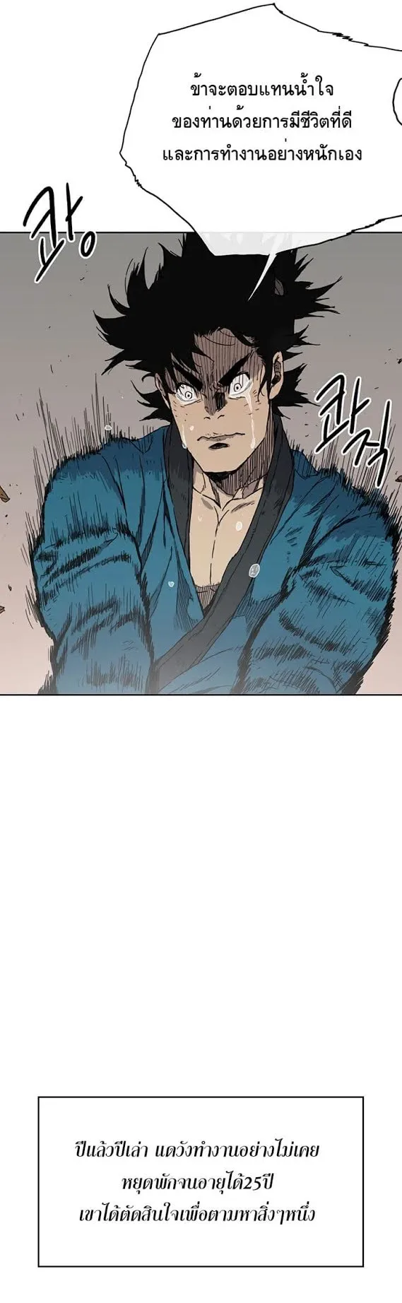 The Undefeatable Swordsman ตอนที่ 1 หน้า 9