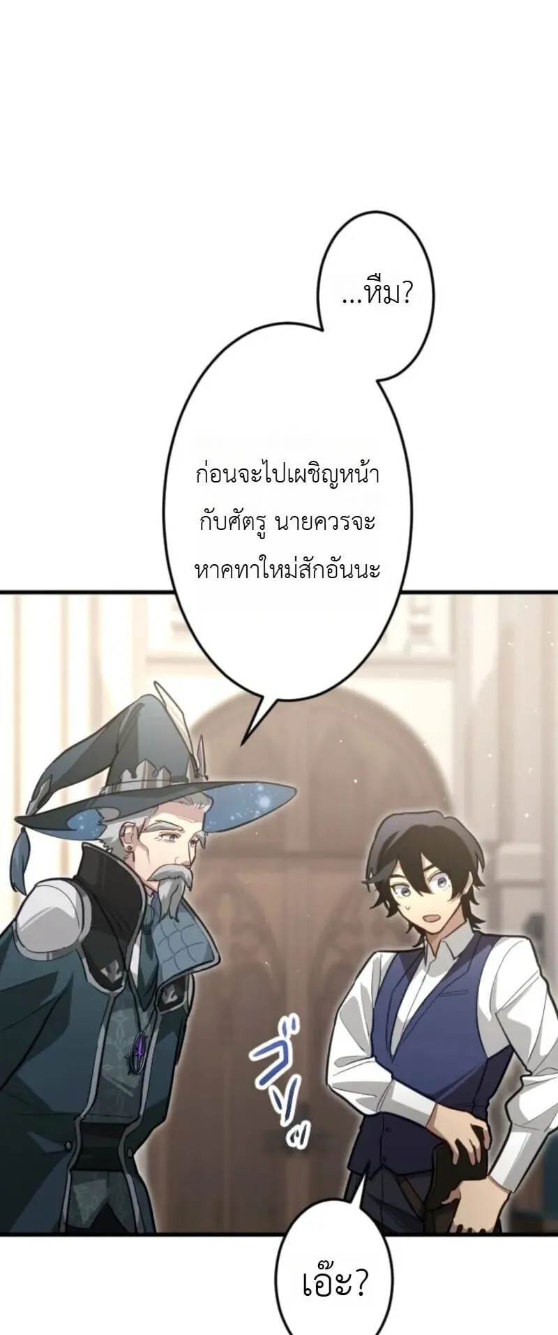 The Magic Theory of the Regressed Sword Saint ตอนที่ 16 หน้า 14