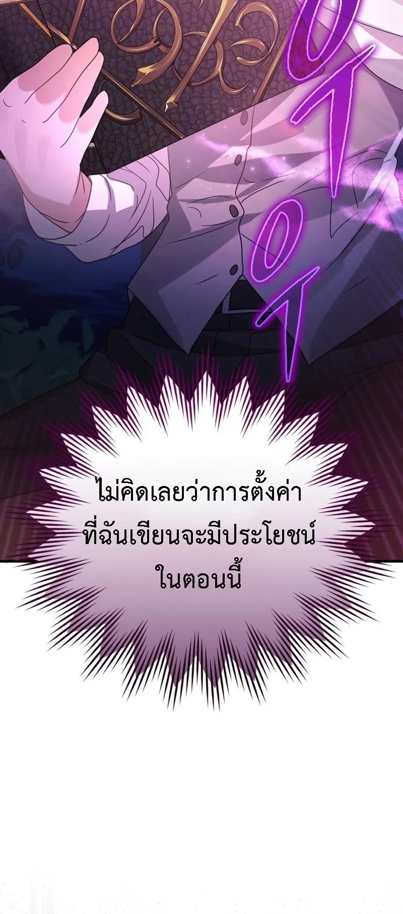 The Demon Prince Goes to the Academy ตอนที่ 7 หน้า 39