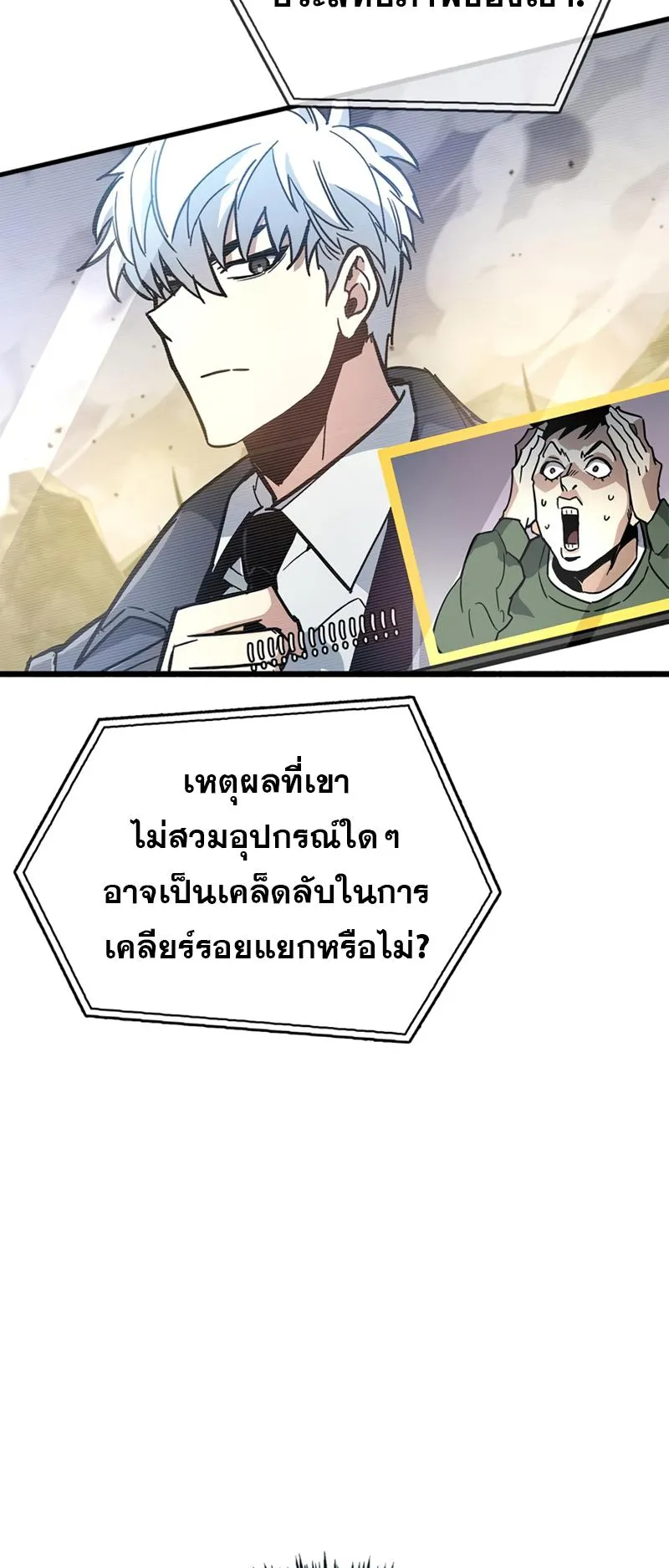 The Player Hides His Past ตอนที่ 12 หน้า 62