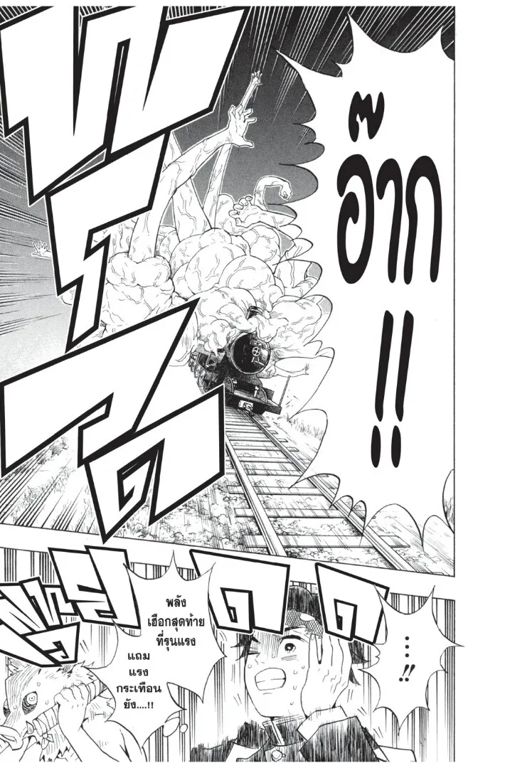 Kimetsu no yaiba ตอนที่ 62 หน้า 7
