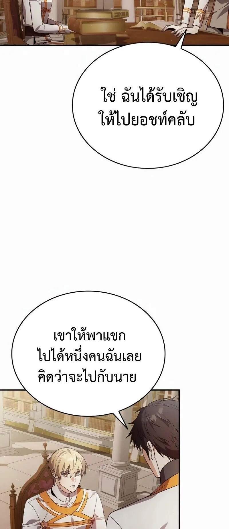 A Cadet Becomes a Prophet ตอนที่ 22 หน้า 38