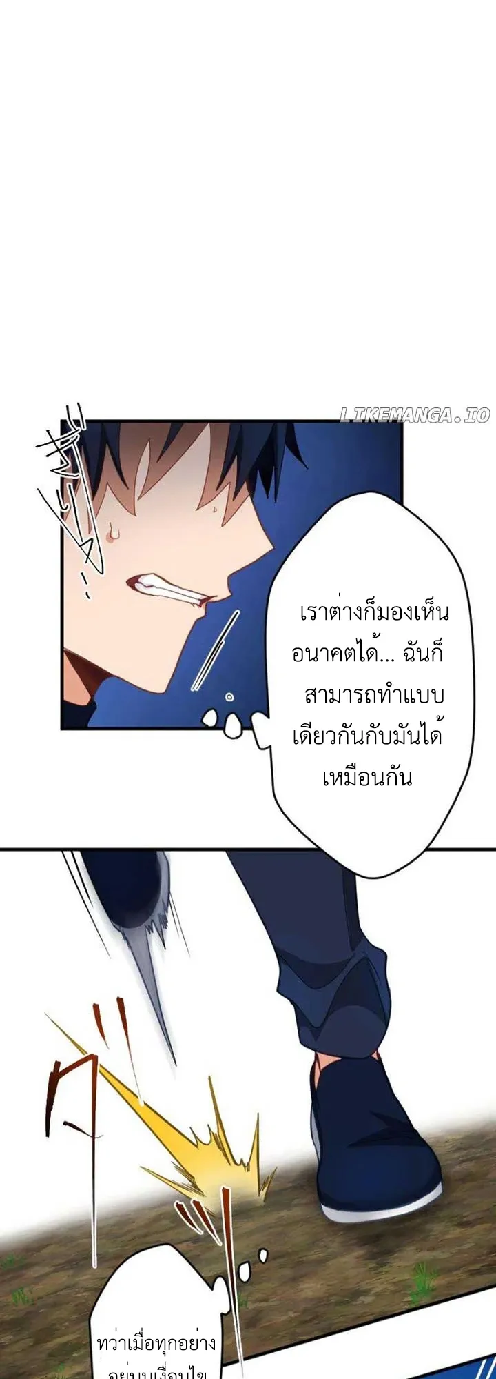The Akashic Record Which Only I Can Read ตอนที่ 17 หน้า 20
