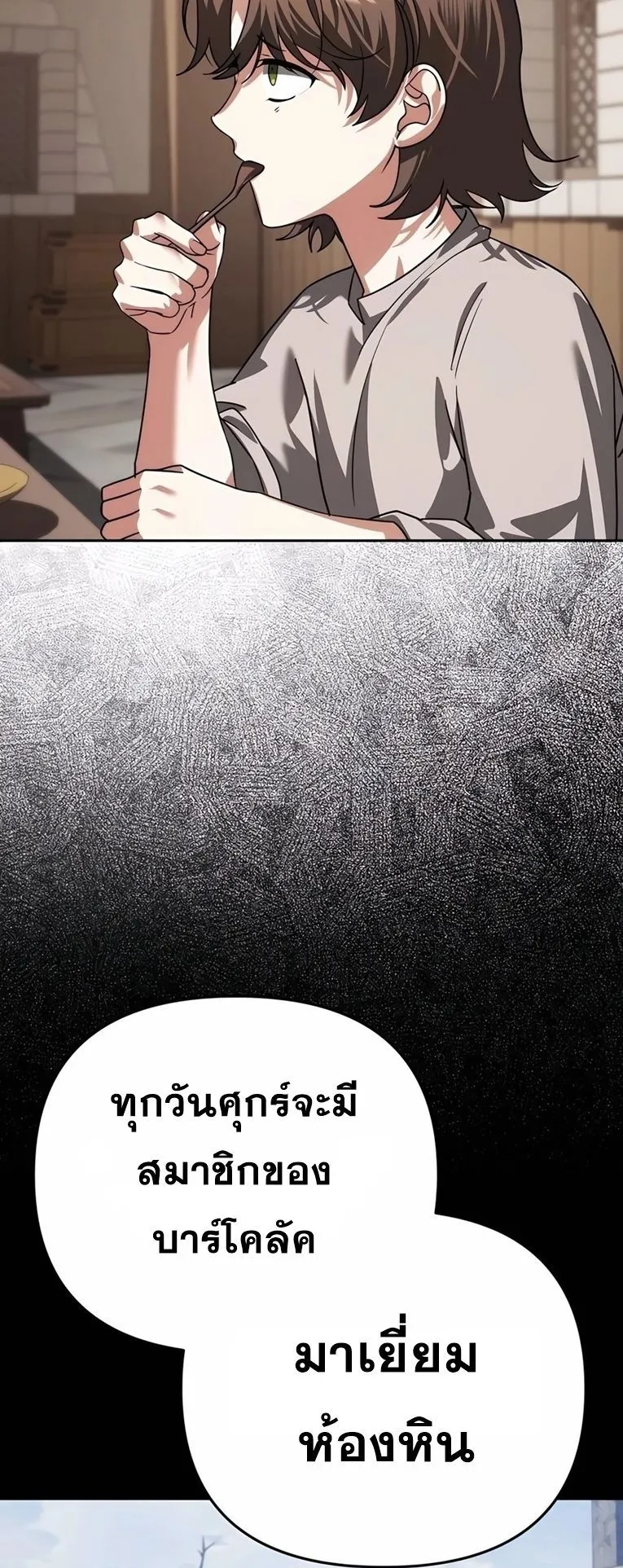 Sovereign of the Infinite Clones ตอนที่ 9 หน้า 4