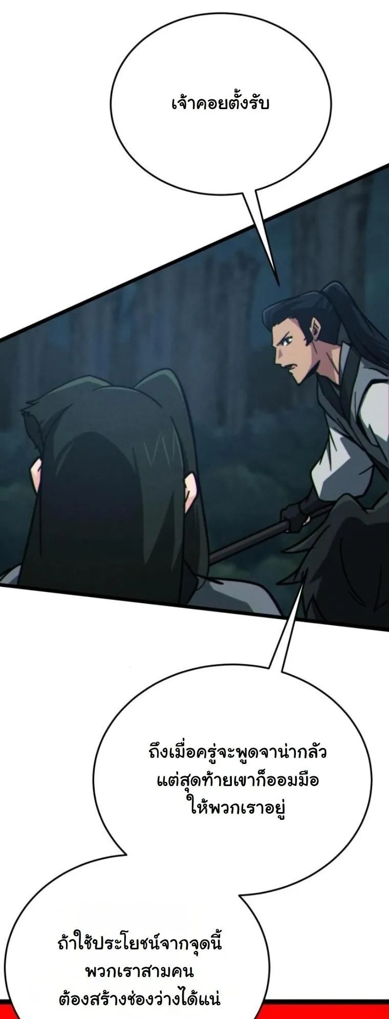 Initializing the Sect System ตอนที่ 10 หน้า 60