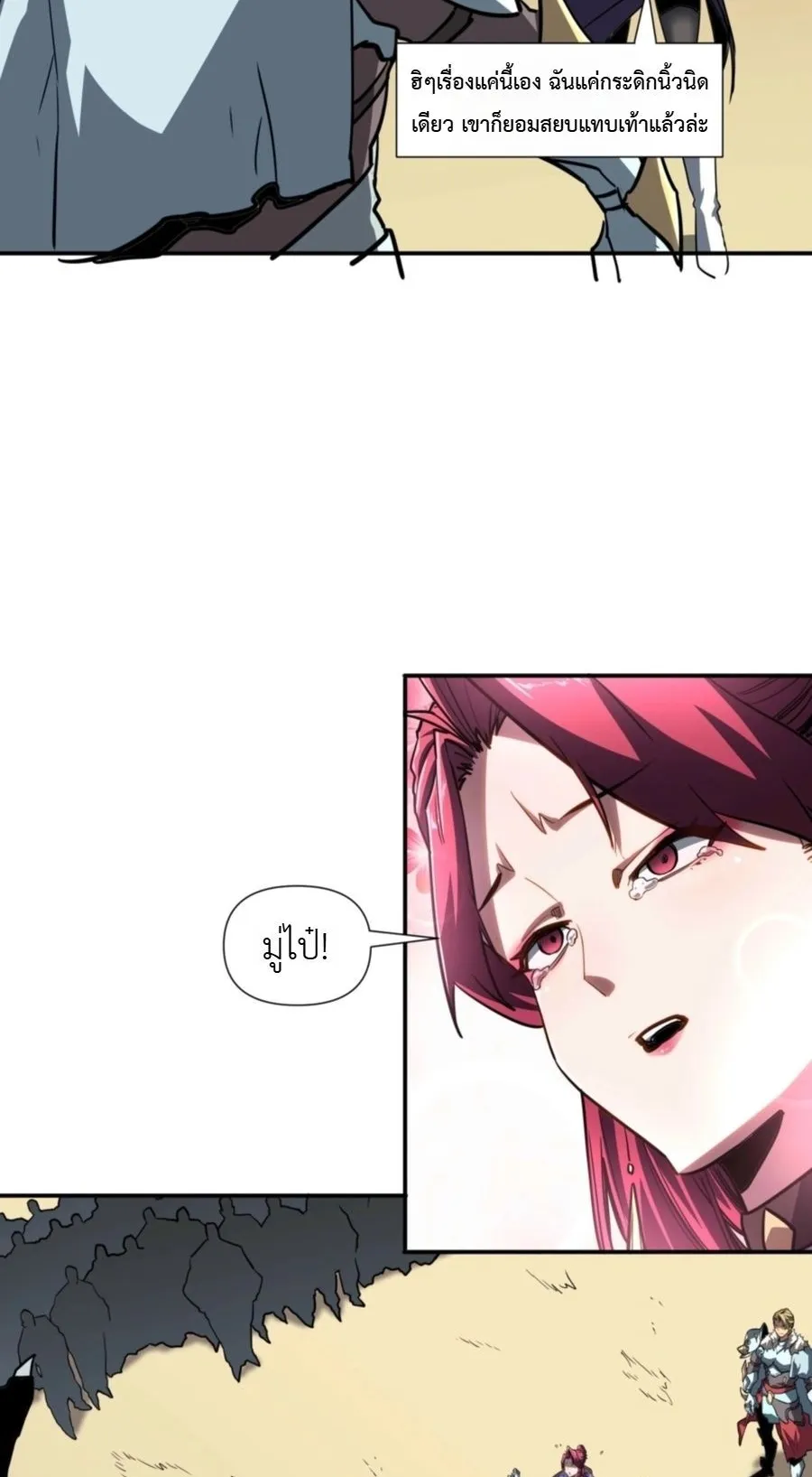 Invincible With Only a Single Point of HP ตอนที่ 16 หน้า 23