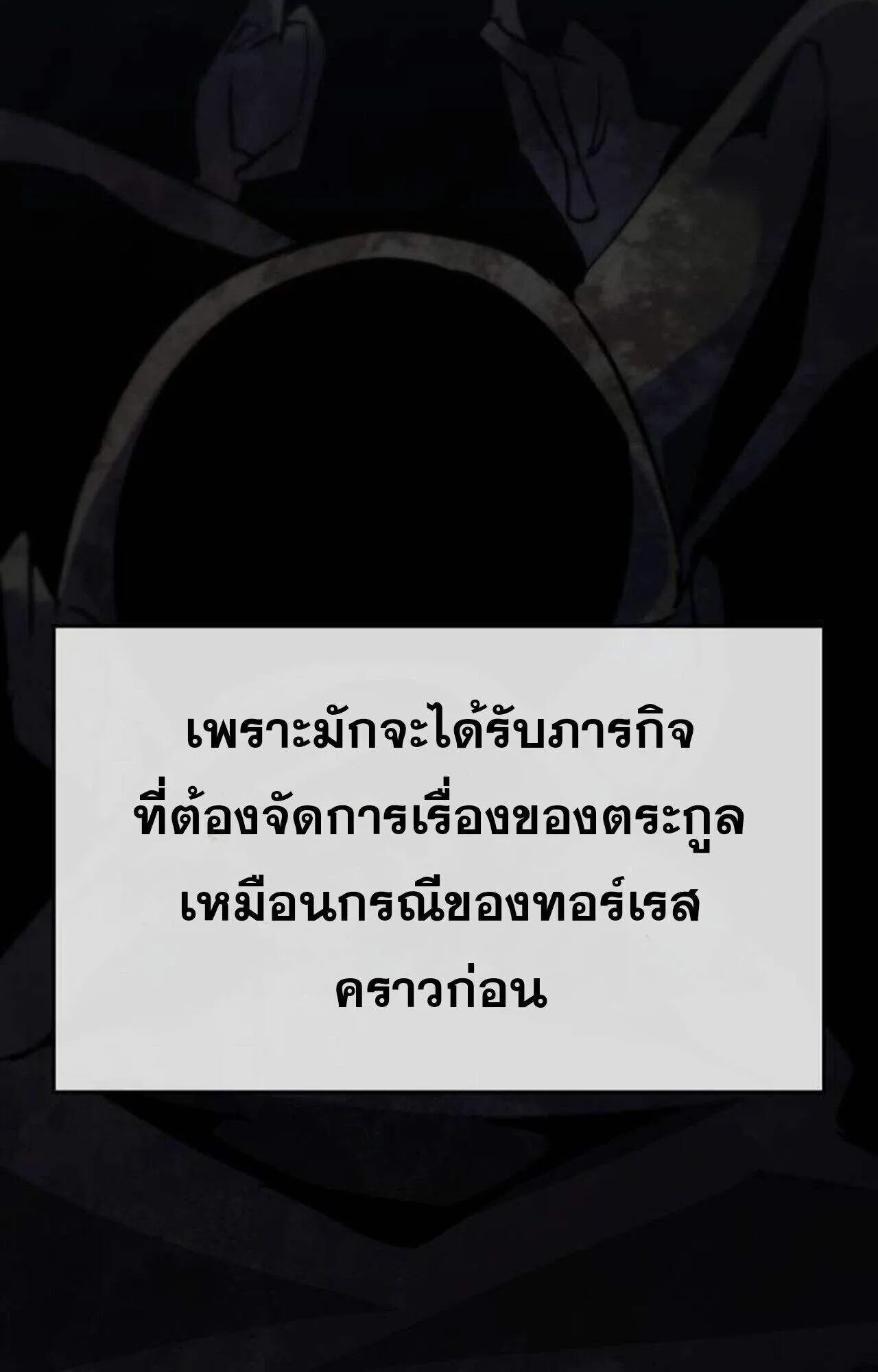 The Genius Mage Who Uses His Fists ตอนที่ 37 หน้า 105
