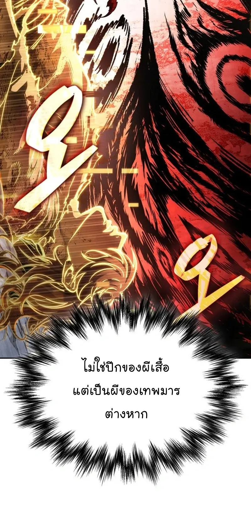 Nano Machine Chapter 263 หน้า 34