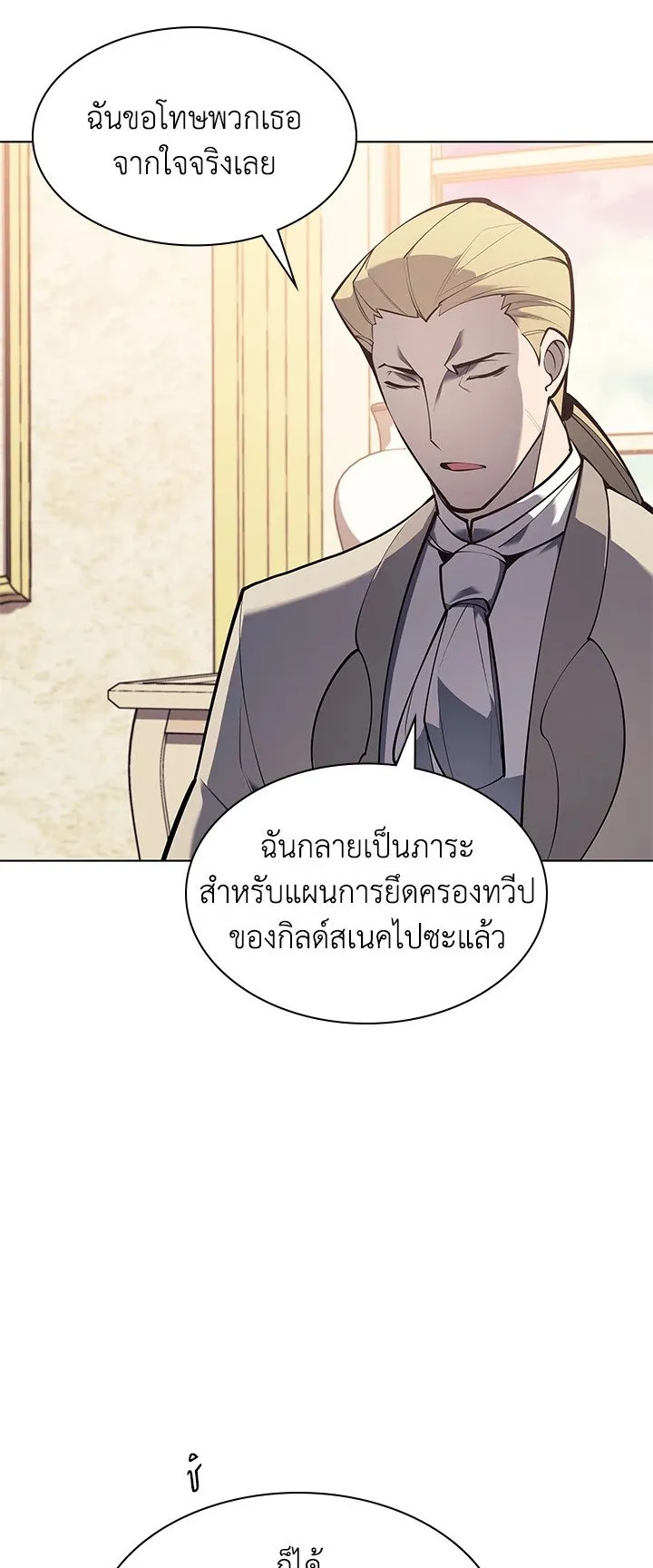 Overgeared ตอนที่ 100 หน้า 4
