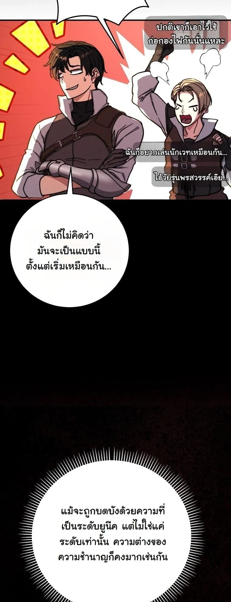 The Returnee’s Hidden Strategy Stream ตอนที่ 11 หน้า 16