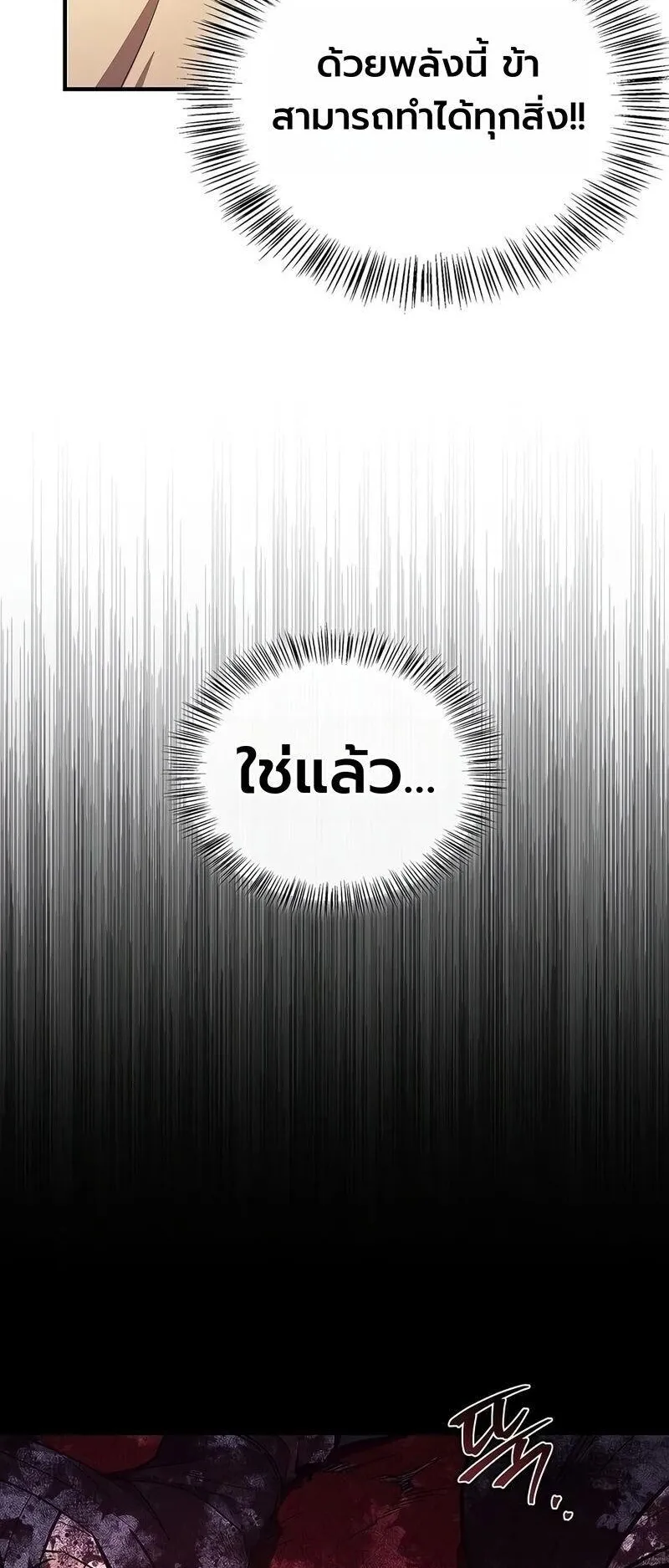The Demonic Cult Instructor Returns ตอนที่ 61 หน้า 58