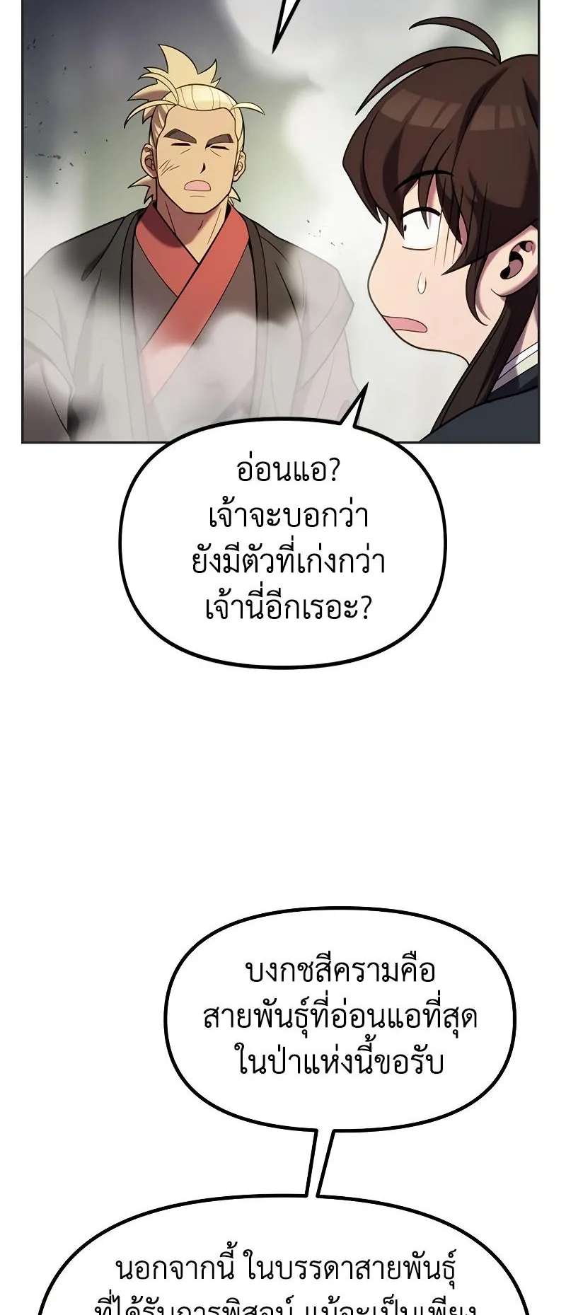 Chronicles of the Demon Faction ตอนที่ 12 หน้า 50