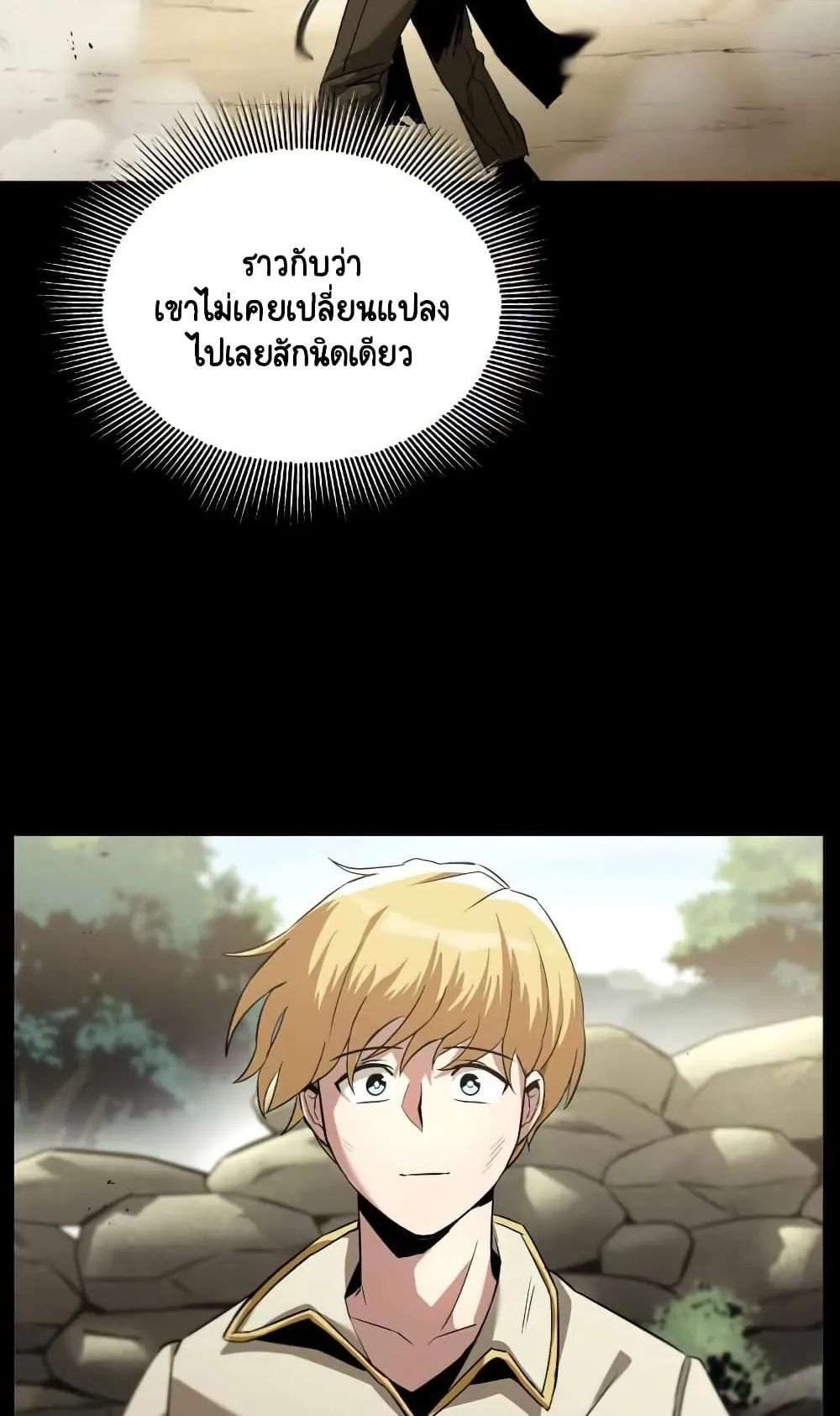The Lazy Lord Masters the Sword ตอนที่ 26 หน้า 95
