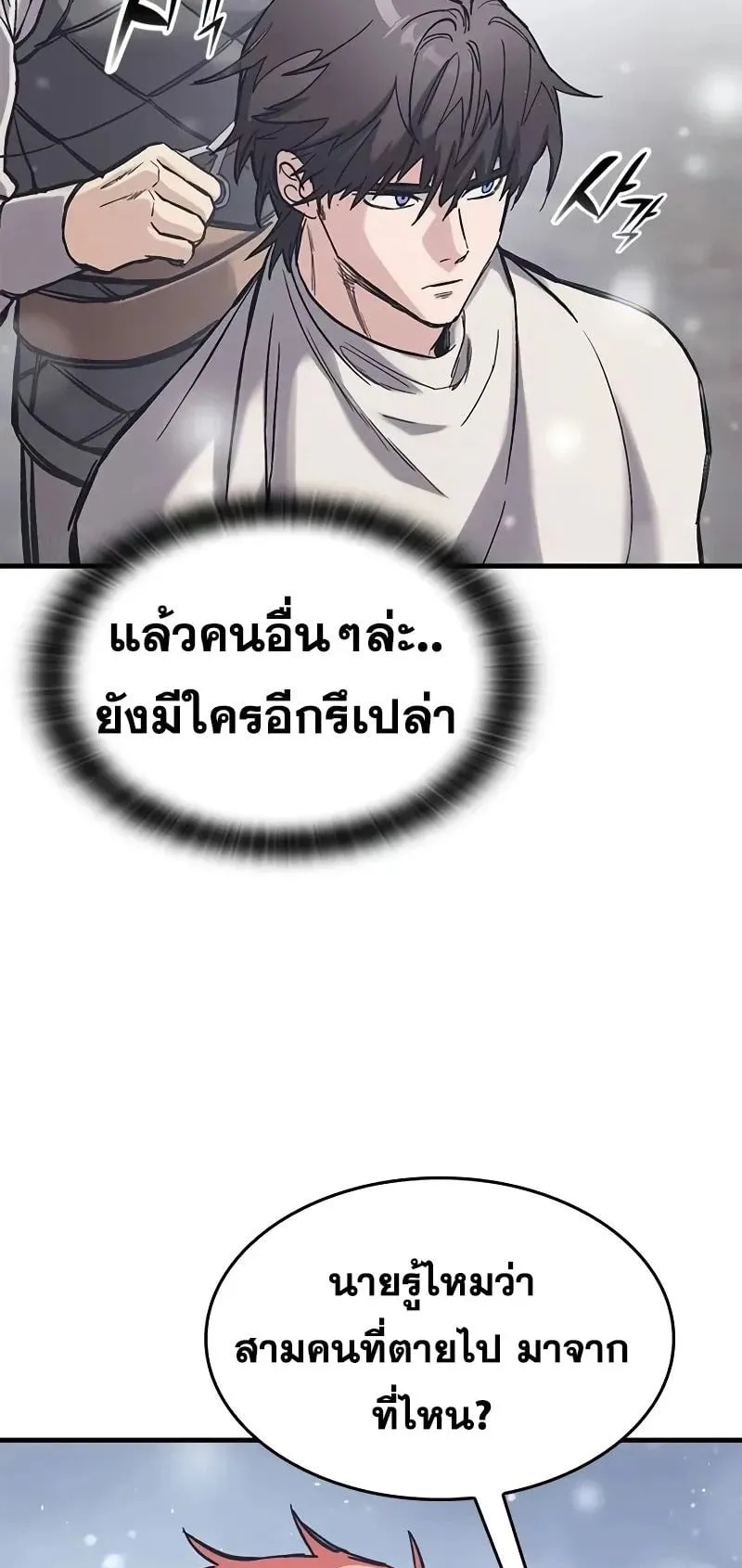 Eternally Regressing Knight ตอนที่ 30 หน้า 62
