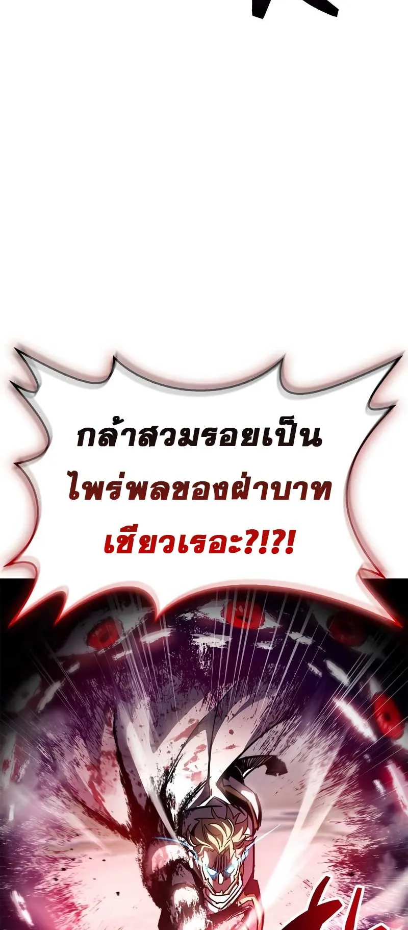 The Player Hides His Past ตอนที่ 49 หน้า 29