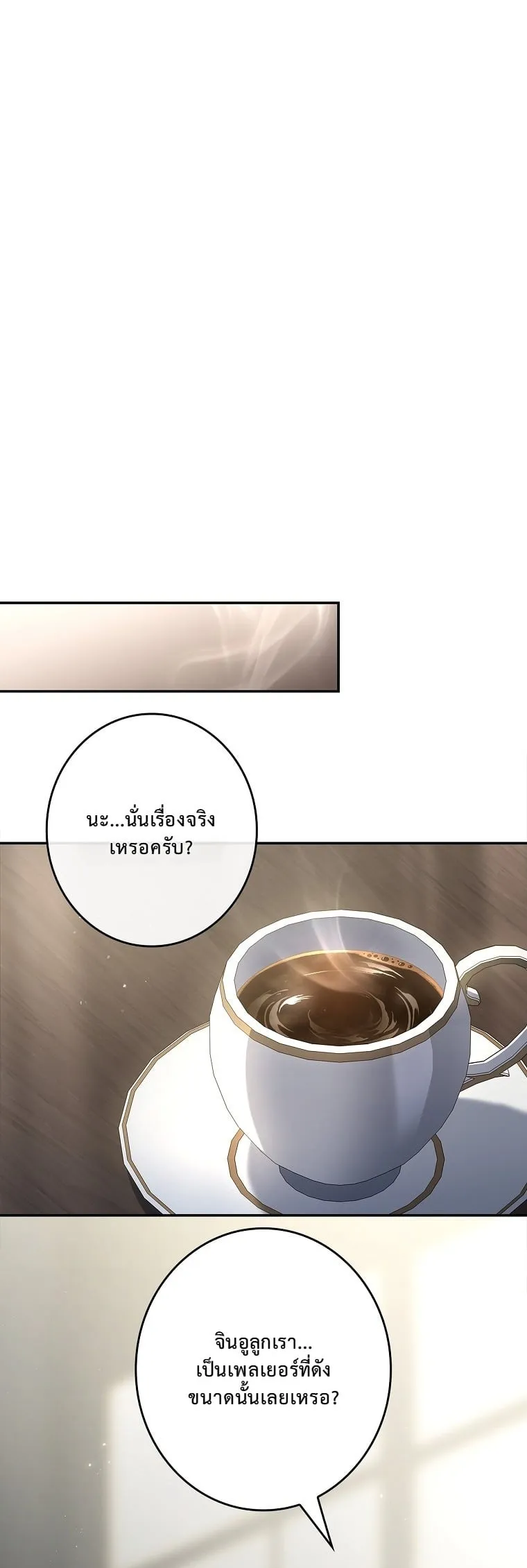 Only I Have an EX-Grade Summon ตอนที่ 24 หน้า 18