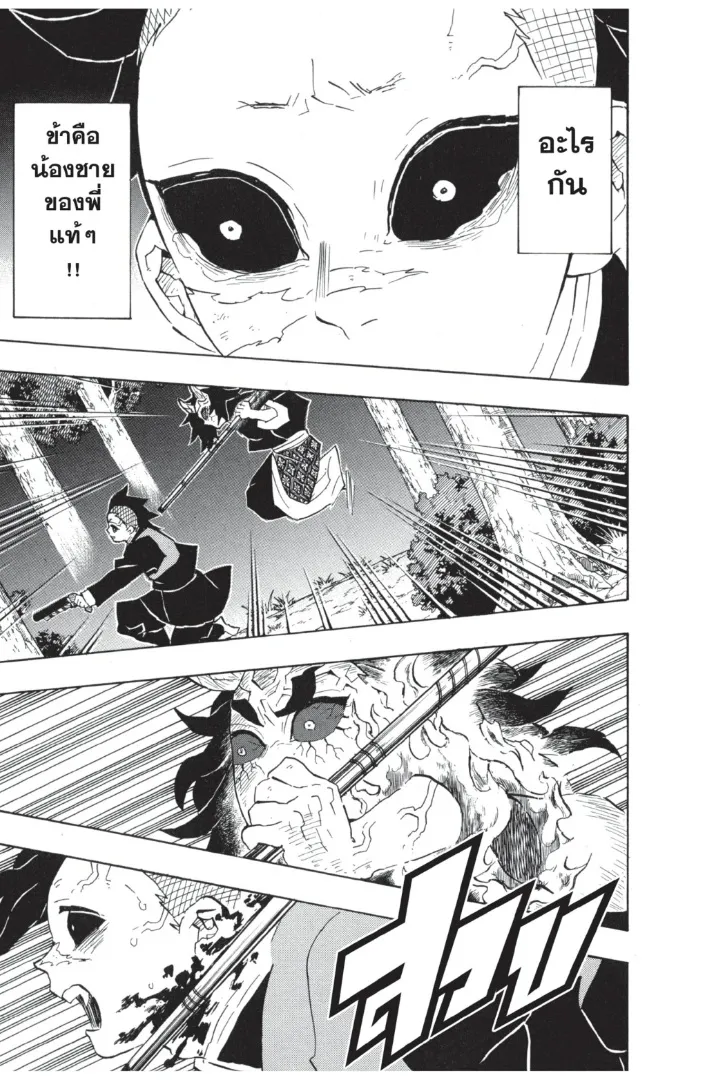 Kimetsu no yaiba ตอนที่ 115 หน้า 13