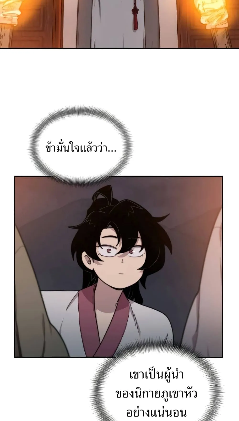 Return of the Flowery Mountain Sect ตอนที่ 6 หน้า 6