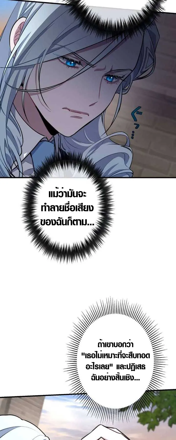 The Mighty Teacher Is a Roleplayer ตอนที่ 3 หน้า 63