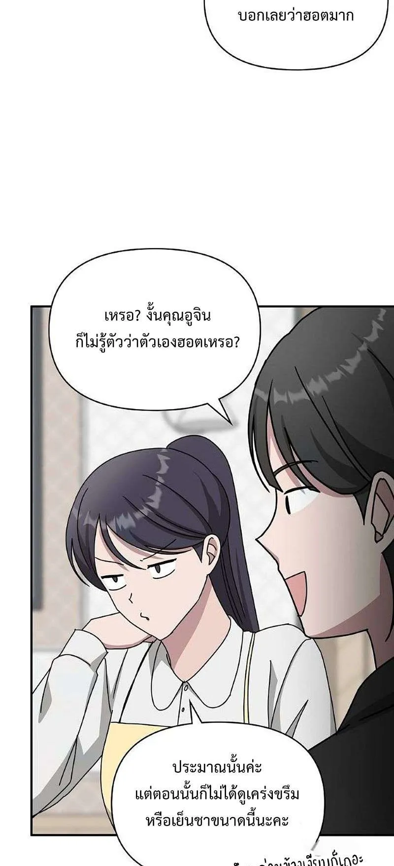 I Was Immediately Mistaken for a Monster Genius Actor ตอนที่ 35 หน้า 41