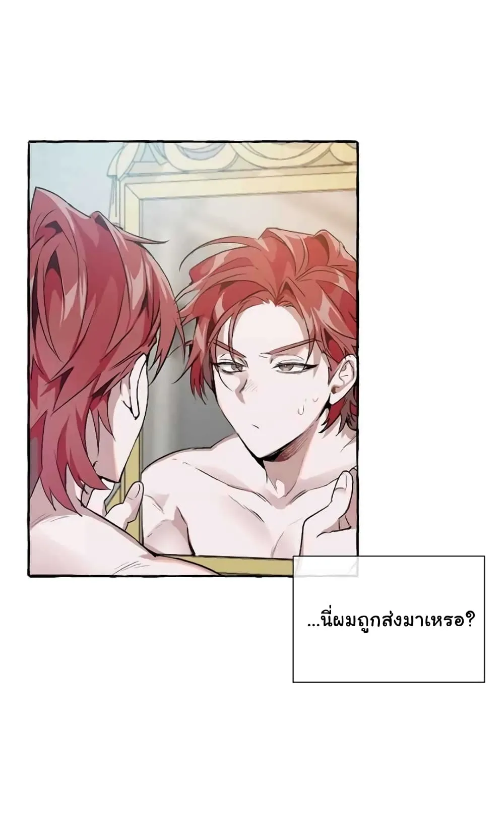 Trash of the Count’s Family ตอนที่ 1 หน้า 48