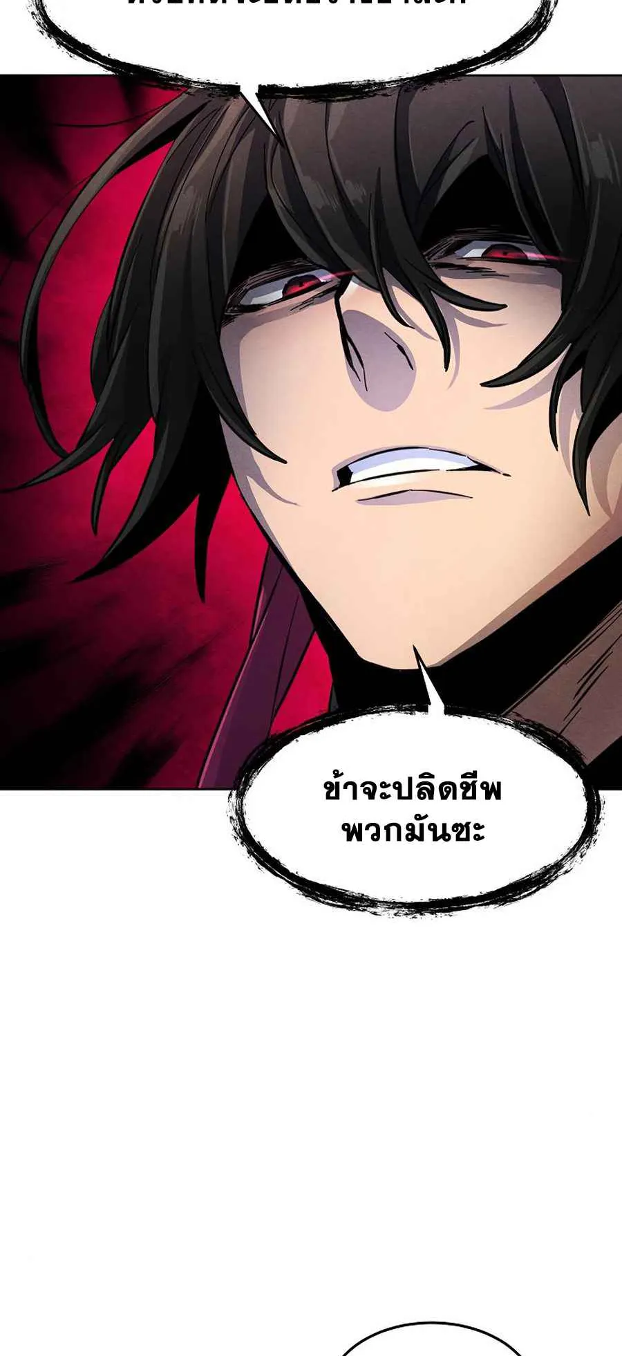 Return of the Mad Demon ตอนที่ 22 หน้า 82