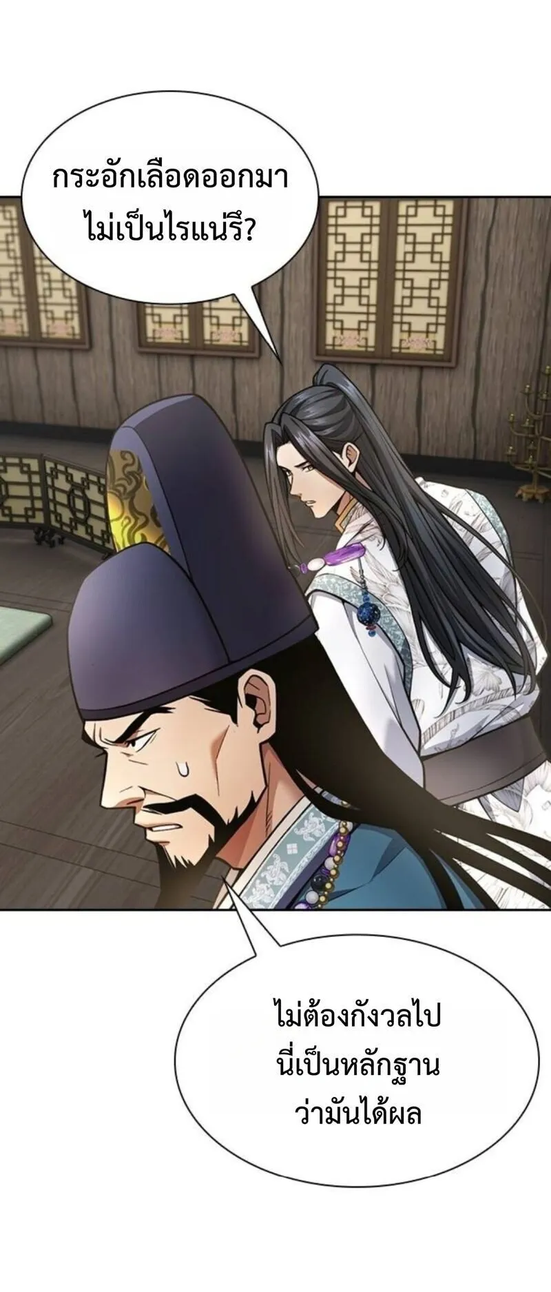 Regression of the Yong Clan Heir ตอนที่ 32 หน้า 6
