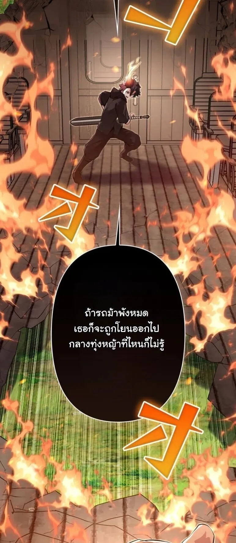 I Became a Cheat-Level Skill Thief ตอนที่ 37 หน้า 70