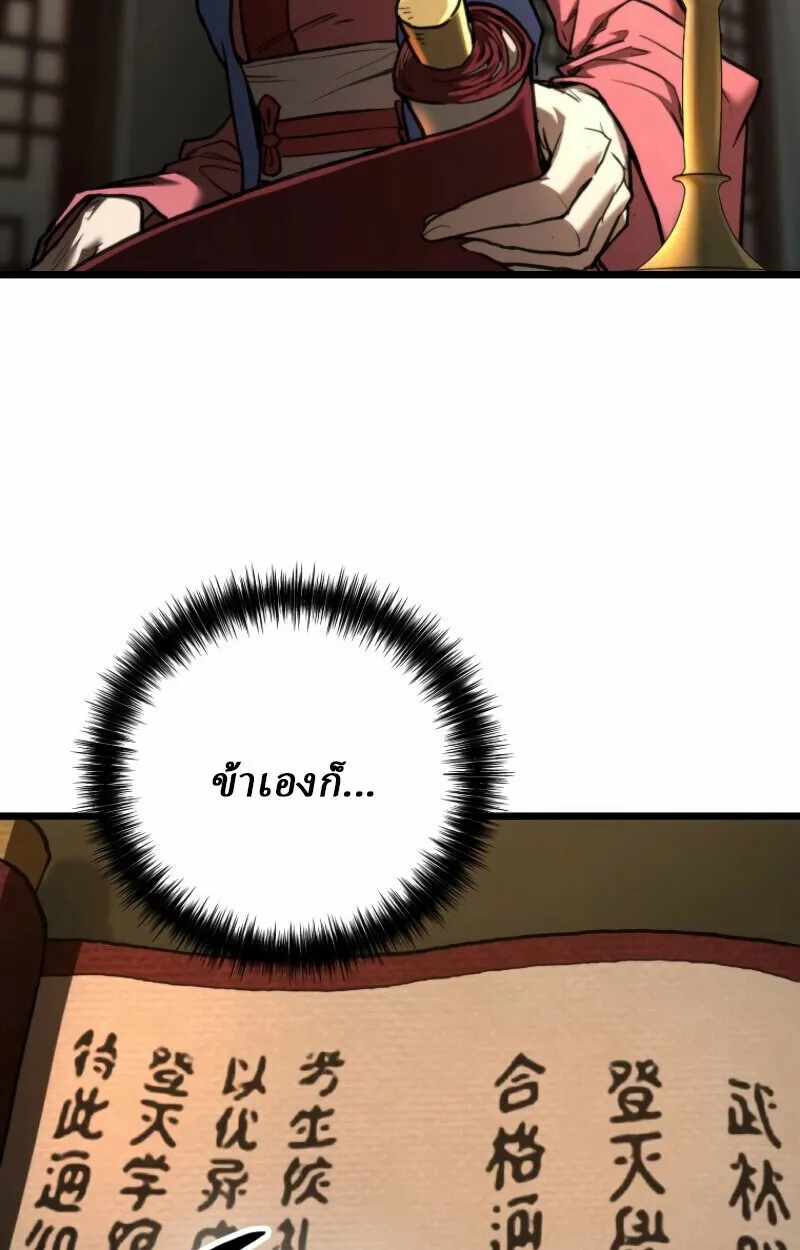 Unrivaled Spear Ghost ตอนที่ 16 หน้า 13
