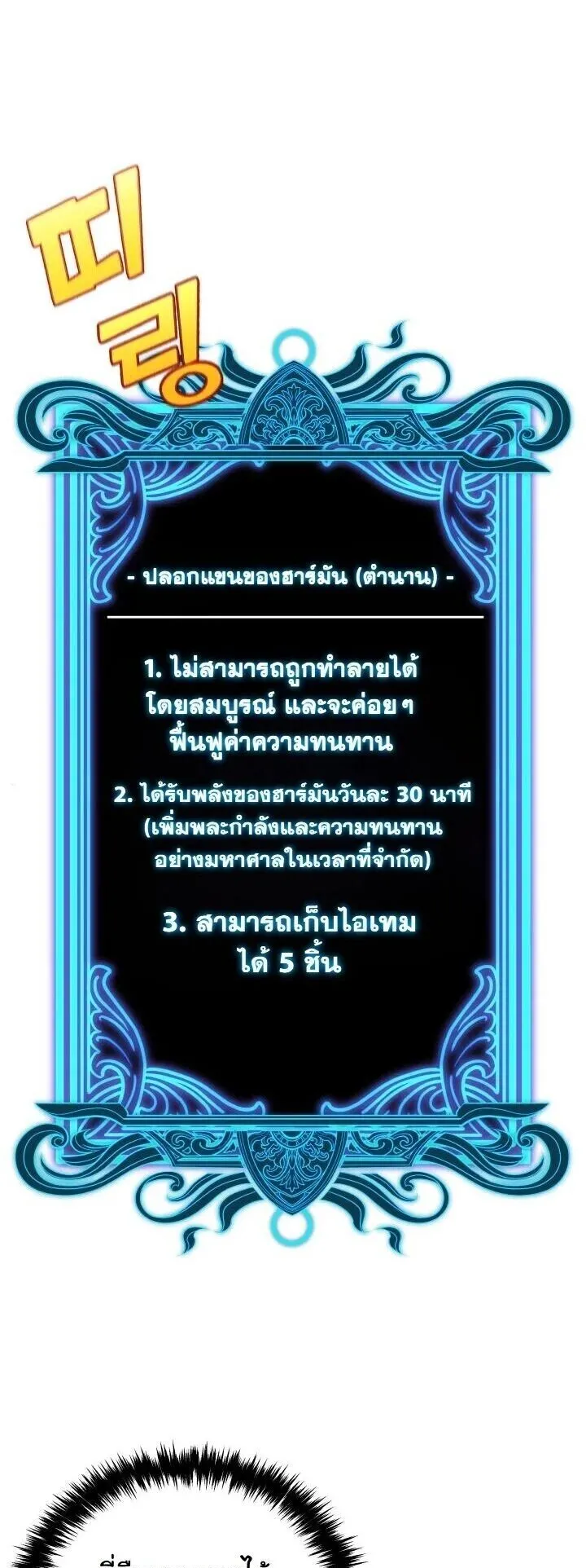 Player of a Fallen Noble Family ตอนที่ 46 หน้า 7