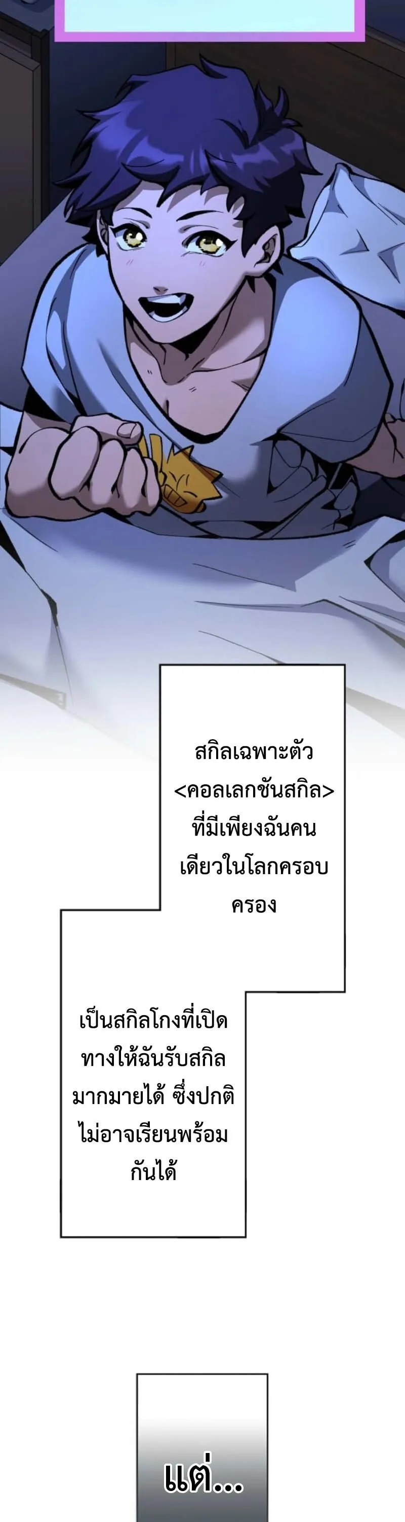 I Became Unrivaled by Converting 10,000 Skills into a Top-Tier Skill ตอนที่ 1 หน้า 32