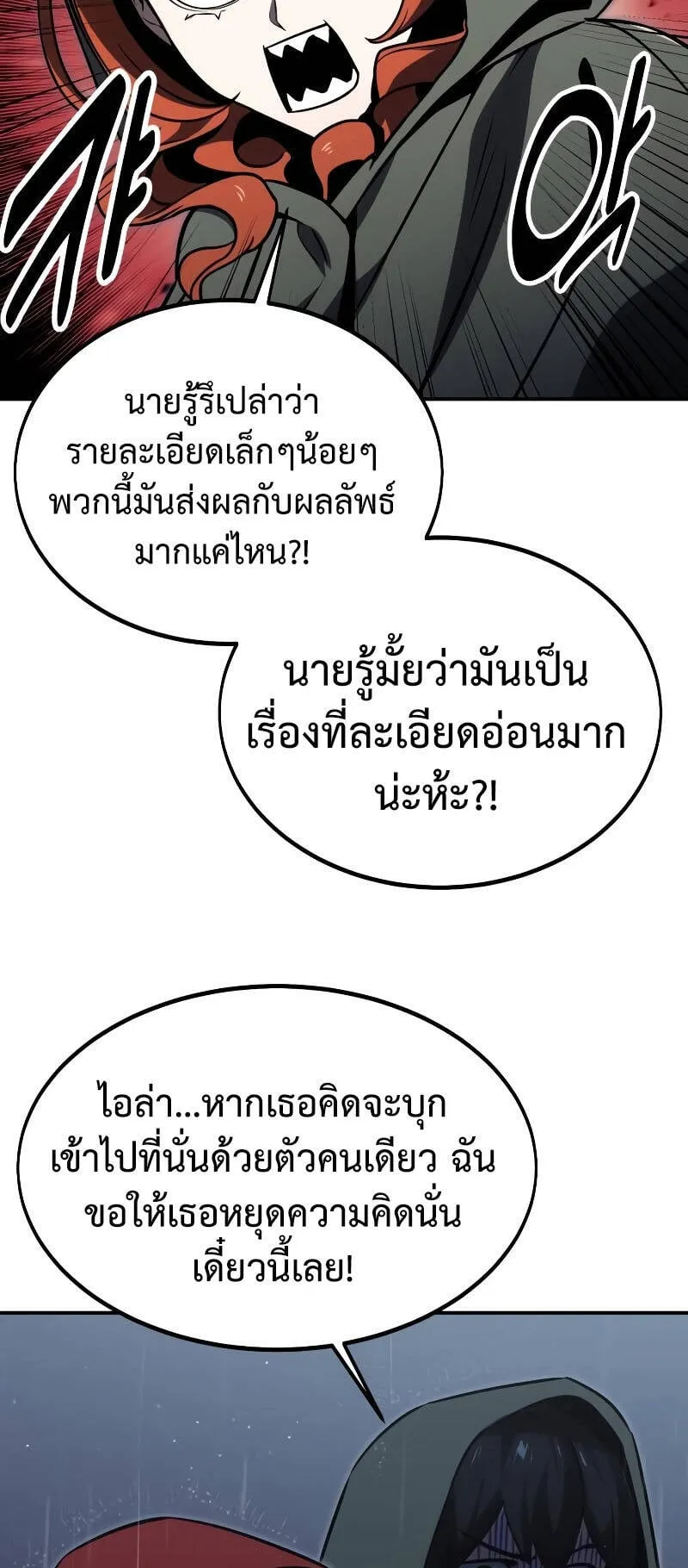 The Extra’s Academy Survival Guide ตอนที่ 15 หน้า 58