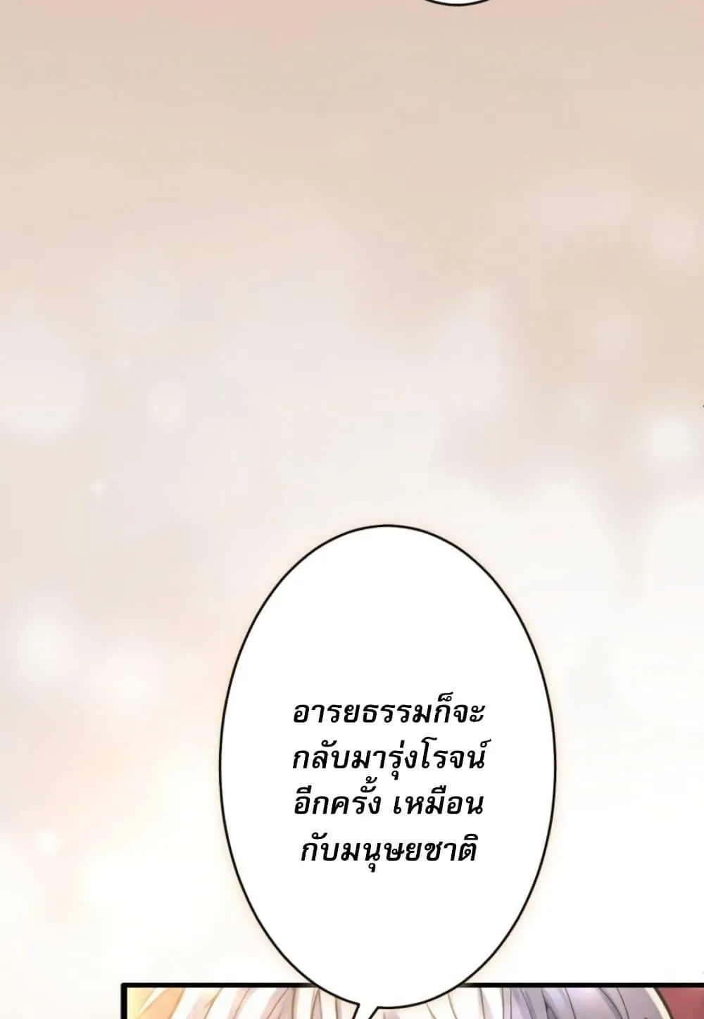 100 Million Years Later The Ultimate Weapon Return ตอนที่ 1 หน้า 77