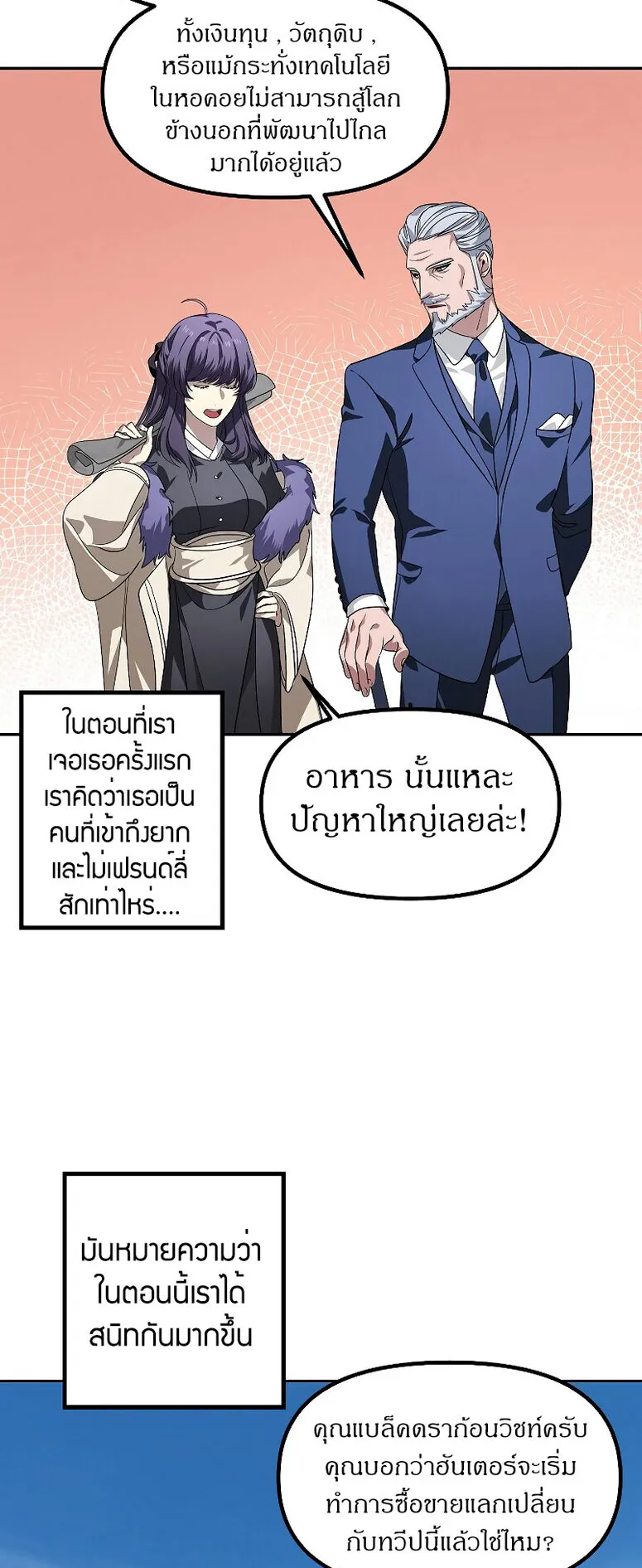 SSS-Class Suicide Hunter ตอนที่ 44 หน้า 46