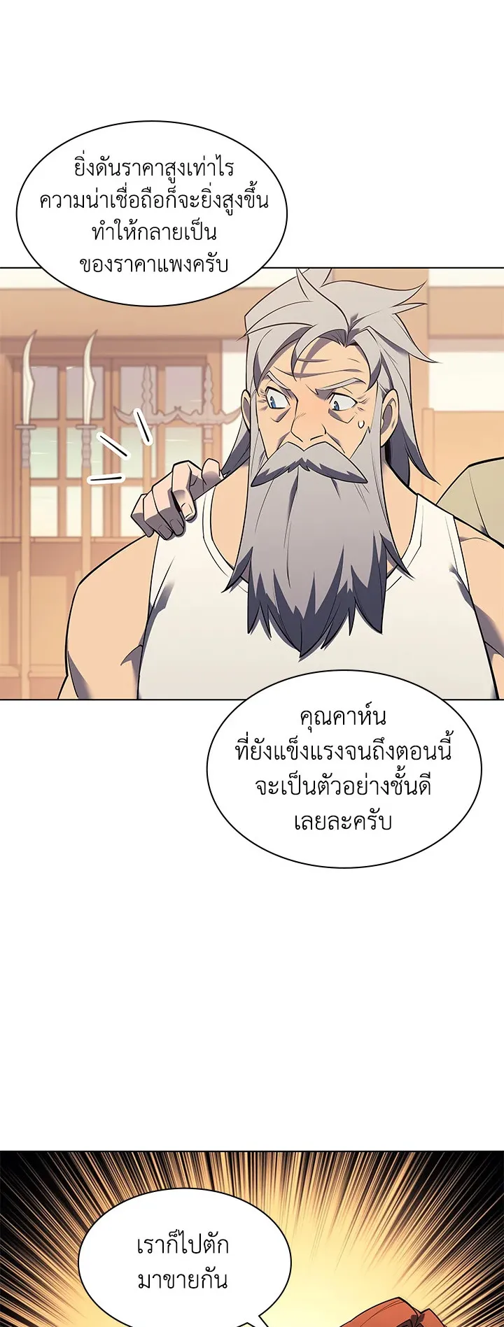 Overgeared ตอนที่ 116 หน้า 36
