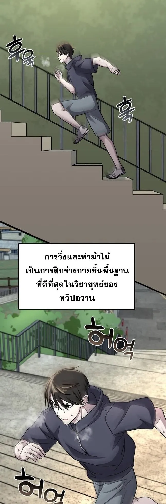 The Martial God Who Levels Up ตอนที่ 4 หน้า 12