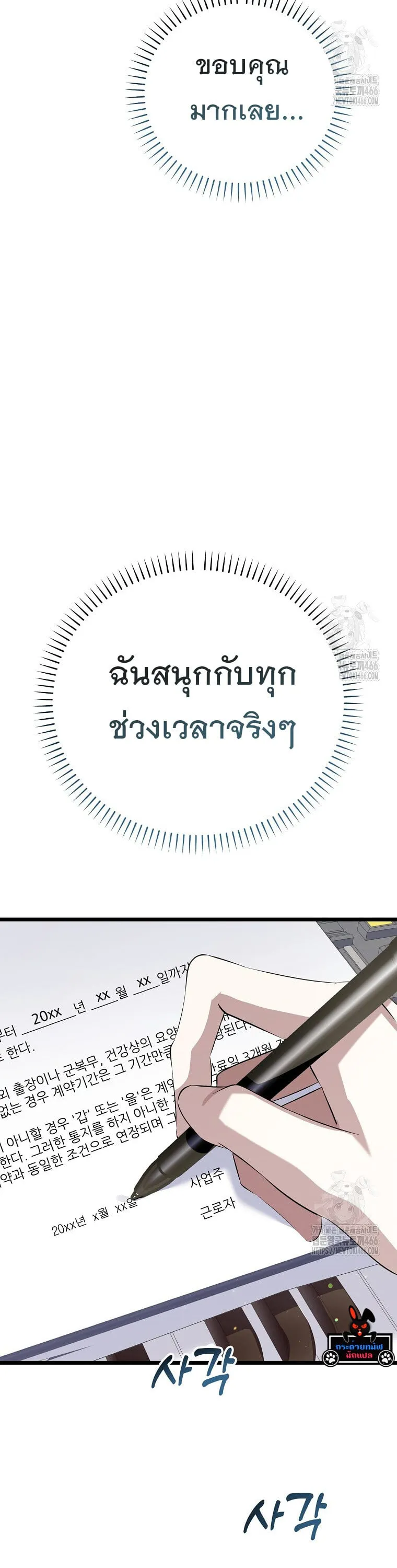 The Crazy Genius Composer Returns ตอนที่ 40 หน้า 14