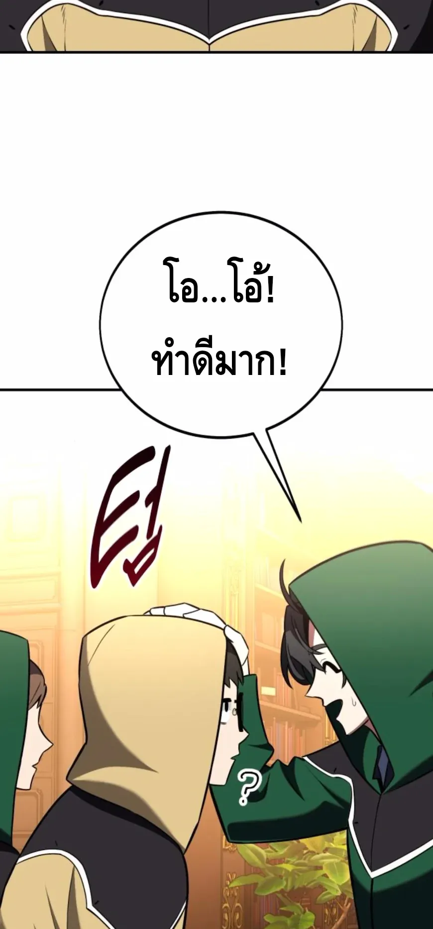I Killed an Academy Player ตอนที่ 93 หน้า 56