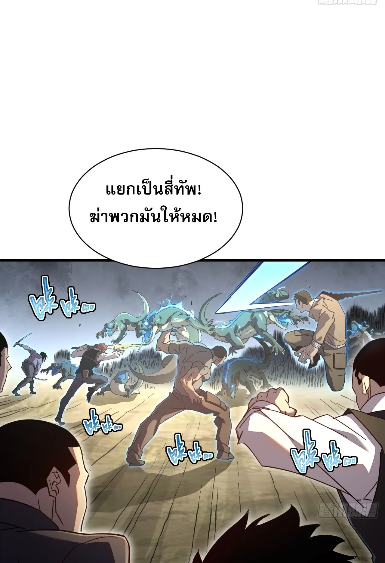 Axe God Path of Invincibility ตอนที่ 8 หน้า 14