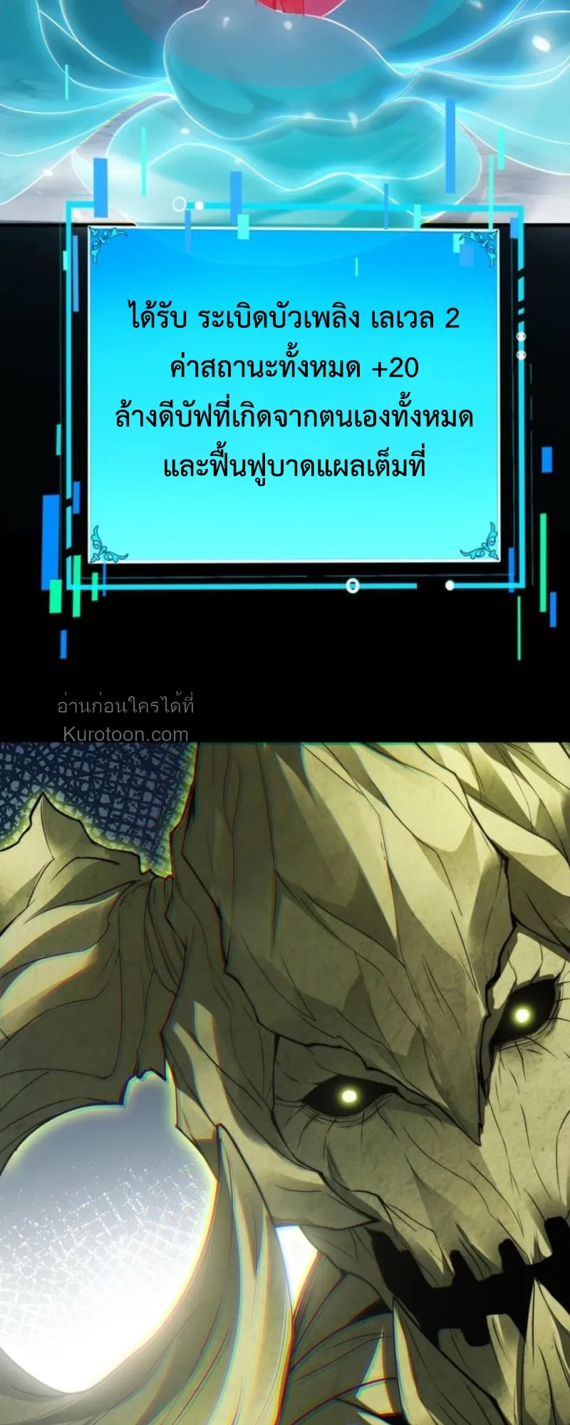 Absolute Domination at Level 0 Using My Analysis Skill เลเวล 0 ที่แกร่งที่สุด ตอนที่ 3 หน้า 92