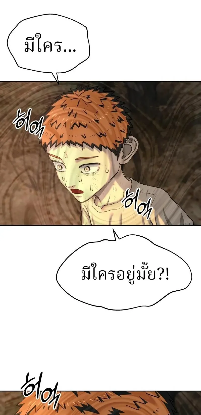 Why You Shouldn’t Enter a Haunted House ตอนที่ 12 หน้า 34