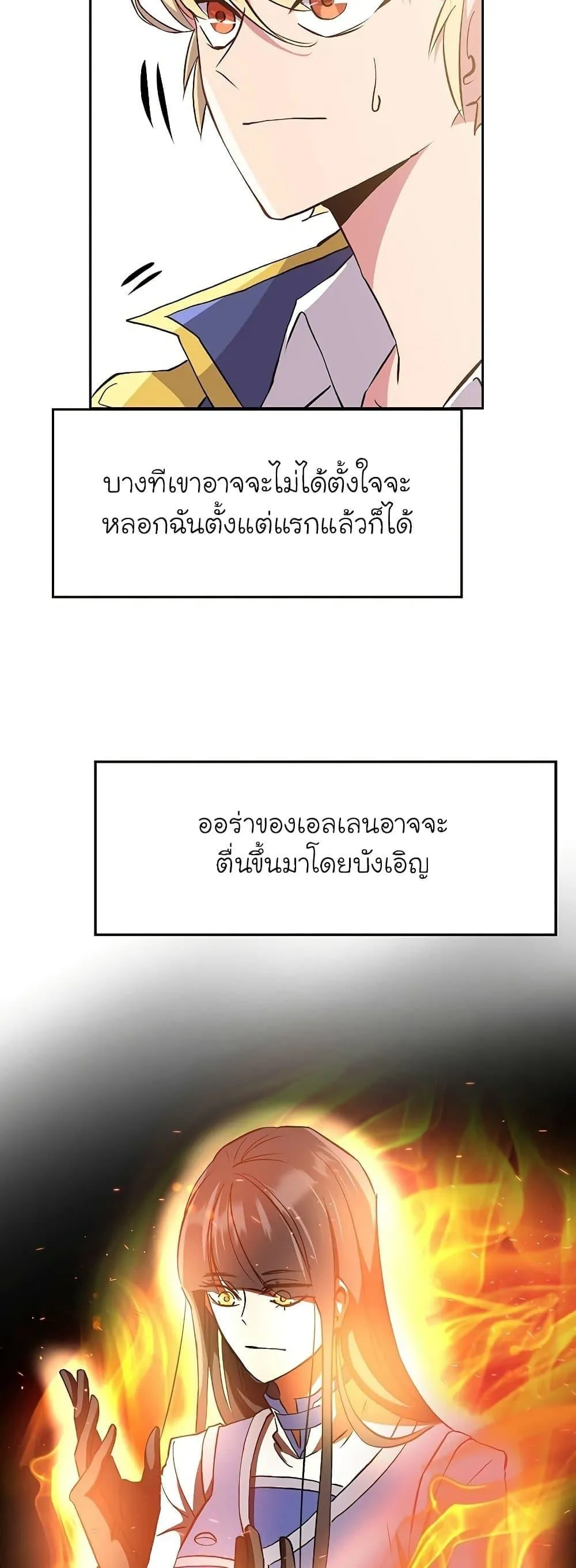 Archmage Transcending Through Regression ตอนที่ 5 หน้า 46