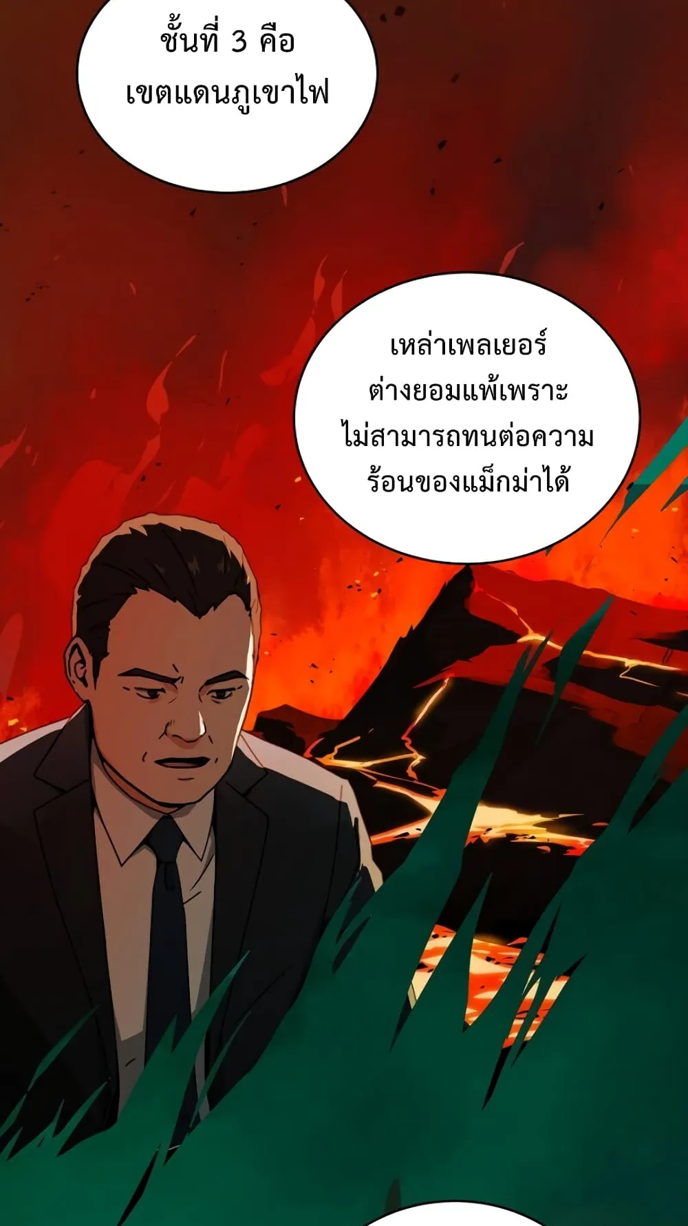 The Frozen Player Returns ตอนที่ 2 หน้า 58