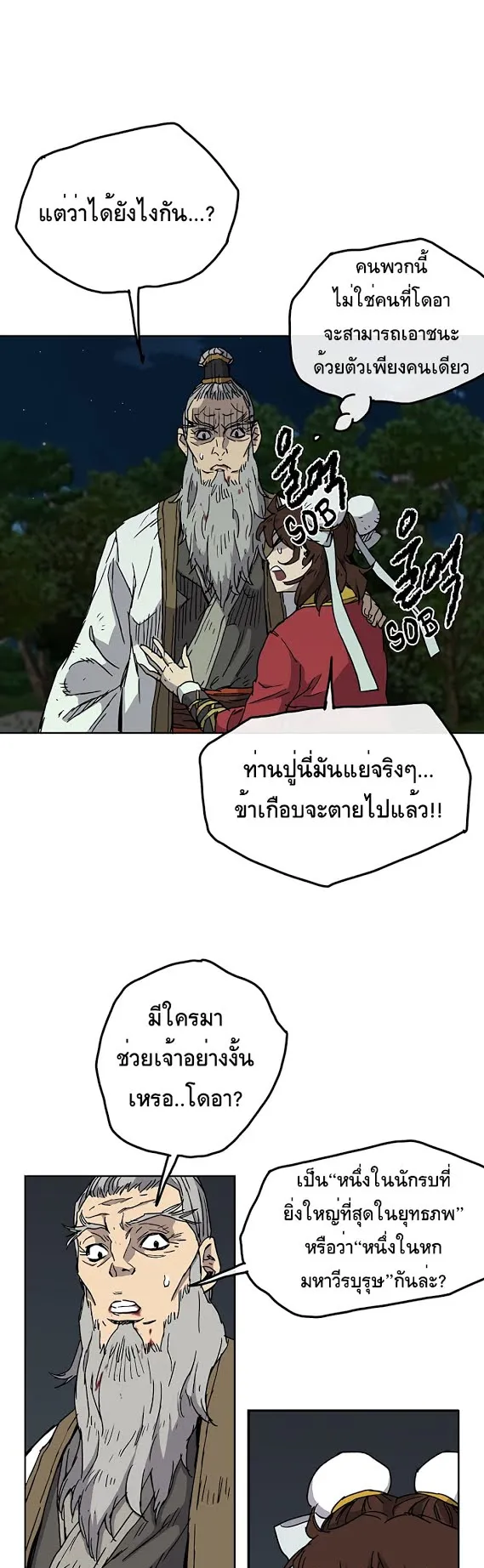 The Undefeatable Swordsman ตอนที่ 6 หน้า 30