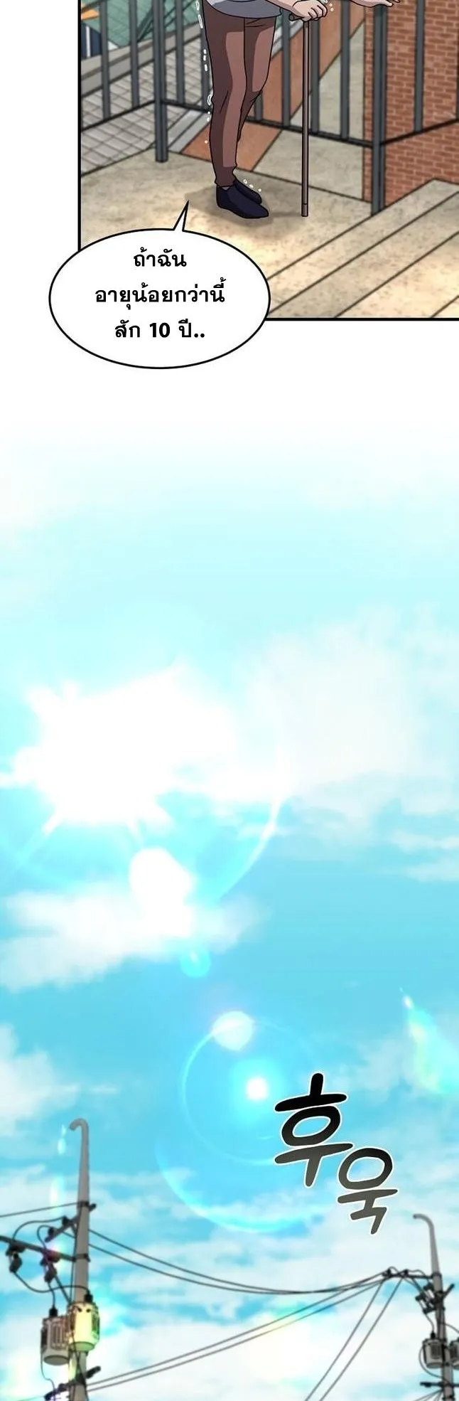 The Martial God Who Levels Up ตอนที่ 4 หน้า 27