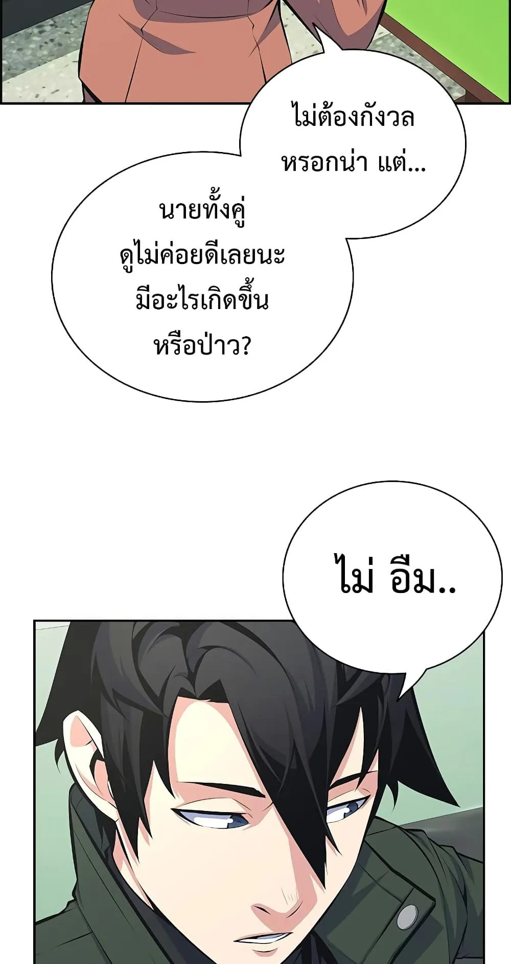 Foreigner on the Periphery ตอนที่ 6 หน้า 58