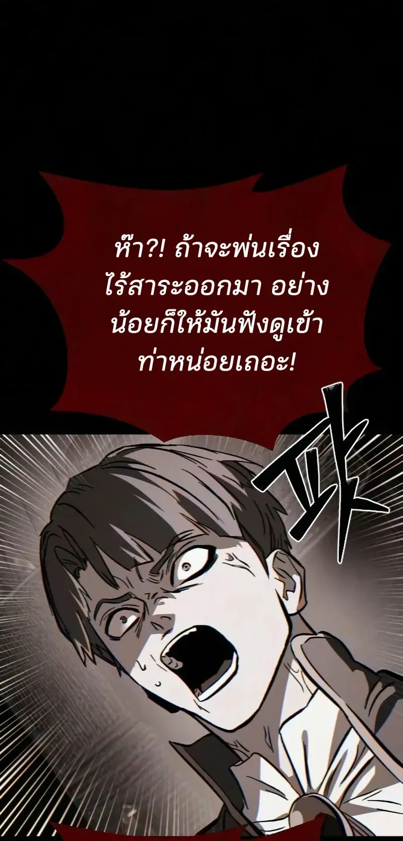 Sword of the Undying ตอนที่ 4 หน้า 28