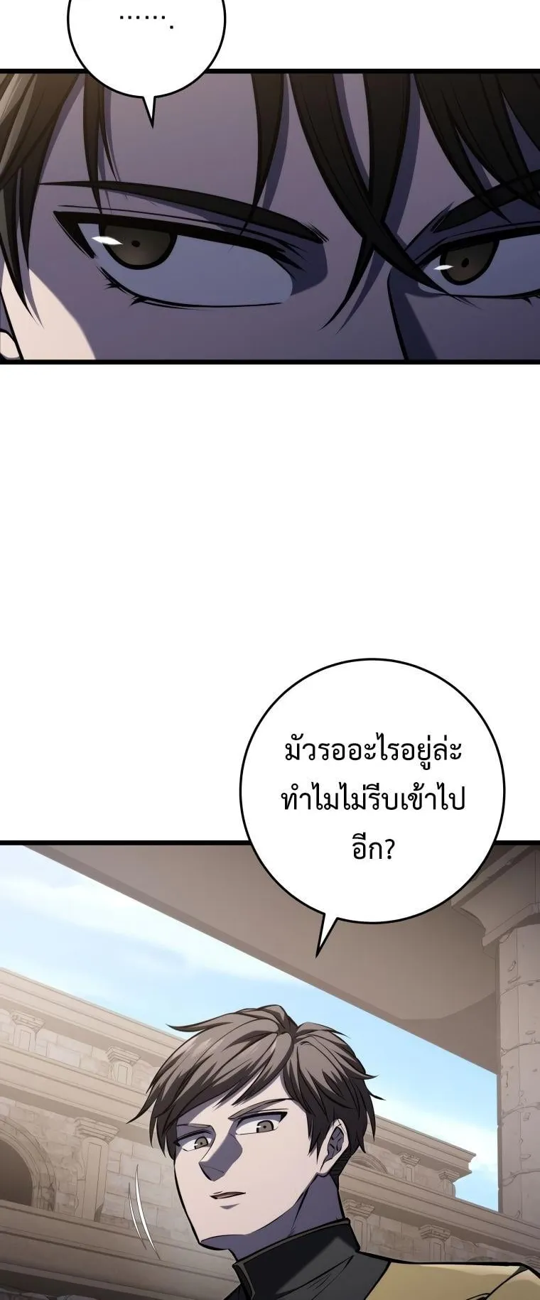 A Dragonslayer’s Peerless Regression ตอนที่ 23 หน้า 13