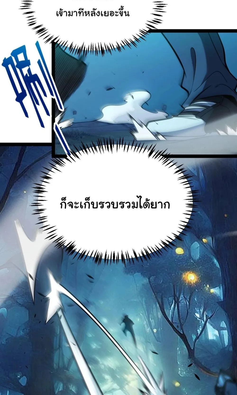 My Starting Talent is Mythical, A Single Strike Smites Deities ตอนที่ 4 หน้า 65